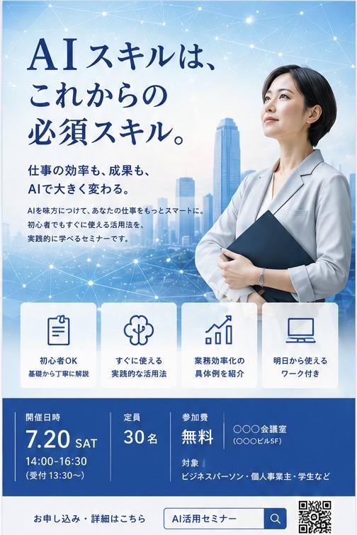 AIセミナー フライヤー